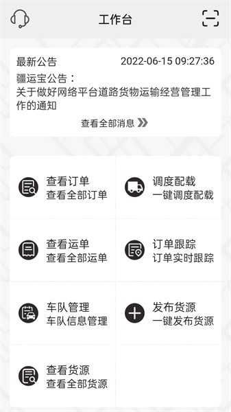疆运宝手机版截图2