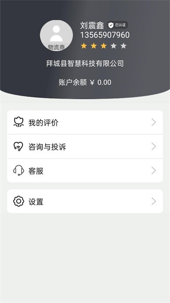 疆运宝手机版截图3