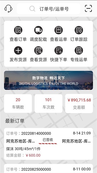 疆运宝手机版截图4