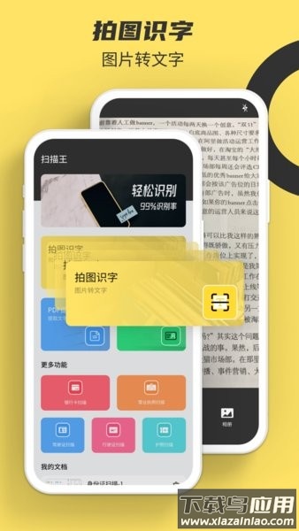 实况文本扫描软件截图1