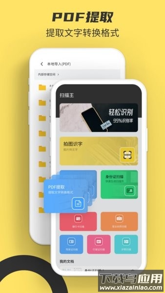 实况文本扫描软件截图3
