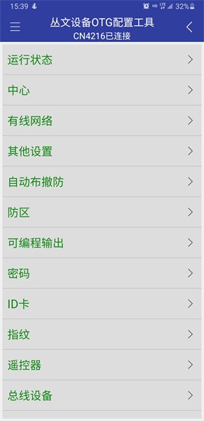 otg配置软件截图1