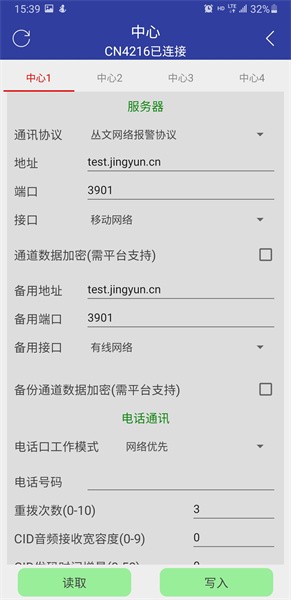 otg配置软件截图2