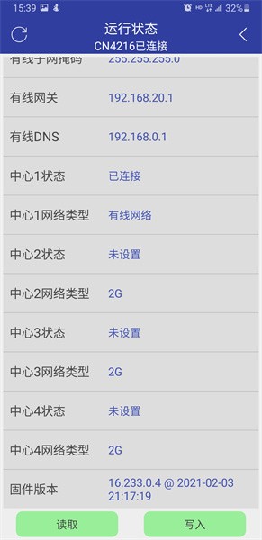 otg配置软件截图4