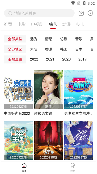 杨桃影视追剧app截图2