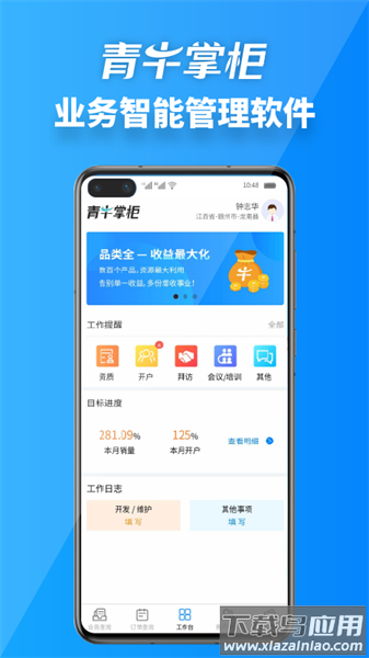 青牛掌柜app手机版截图3