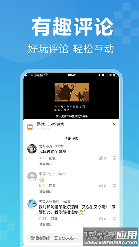 3699游戏盒手机版截图1