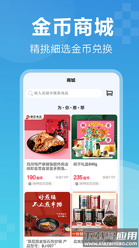 3699游戏盒手机版截图2