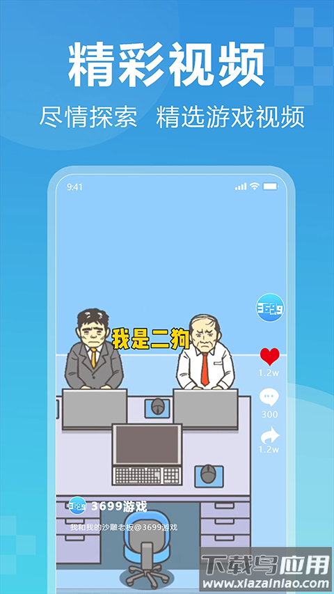 3699游戏盒手机版截图3