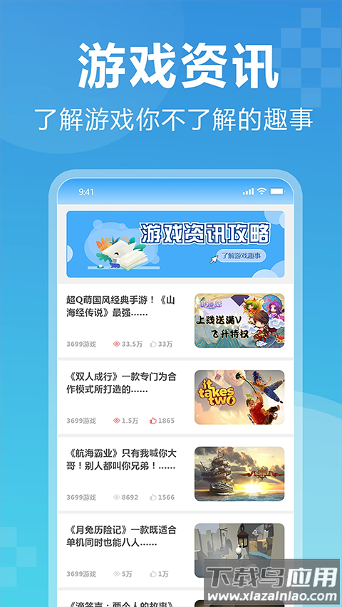 3699游戏盒手机版截图4