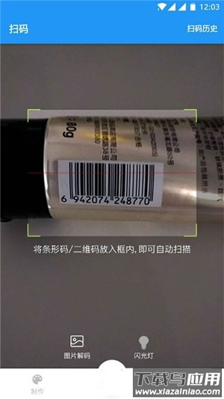 扫码查查app截图1