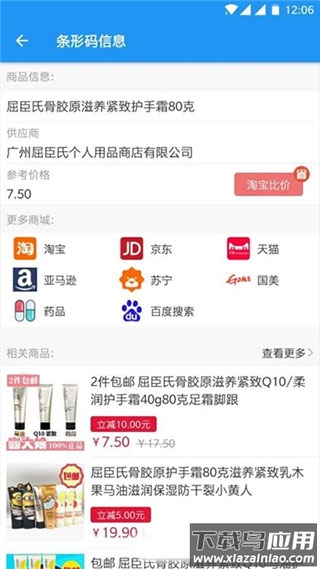 扫码查查app截图2