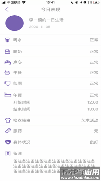 鑫时光集家长版app截图1