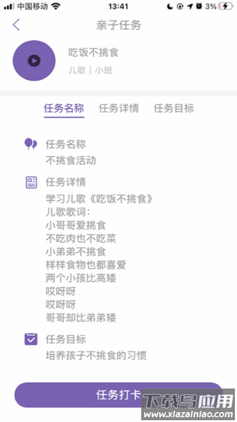 鑫时光集家长版app截图2