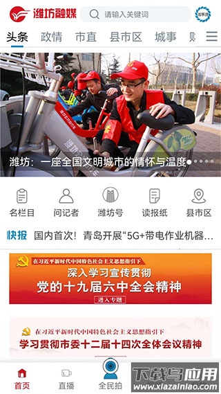 潍坊融媒app截图1