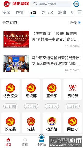 潍坊融媒app截图2