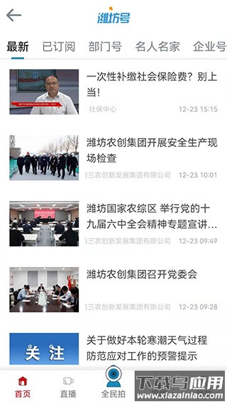 潍坊融媒app截图4