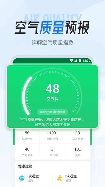 立知天气预报截图1