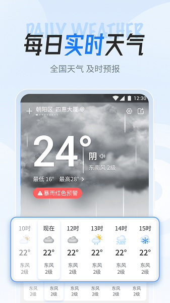 立知天气预报截图2