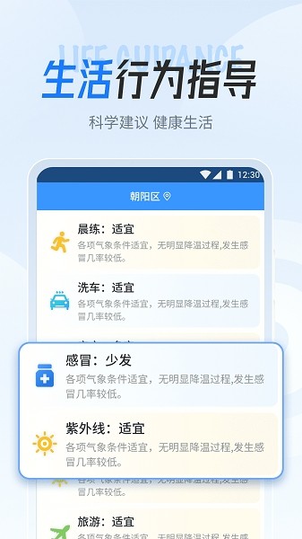 立知天气预报截图4