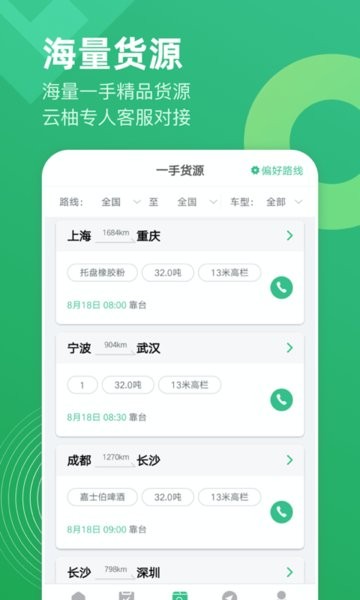 云柚司机官方版截图1