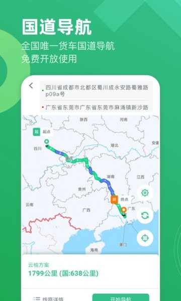云柚司机官方版截图2