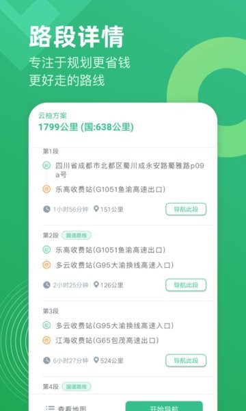 云柚司机官方版截图3