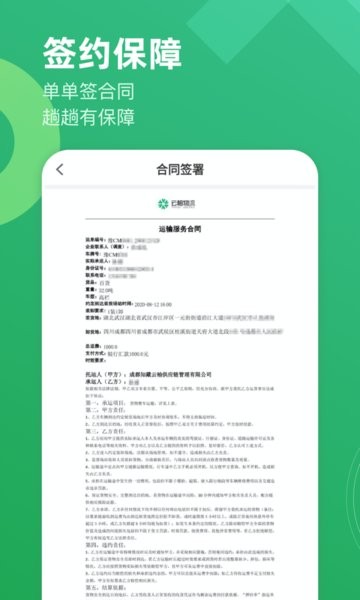 云柚司机官方版截图4