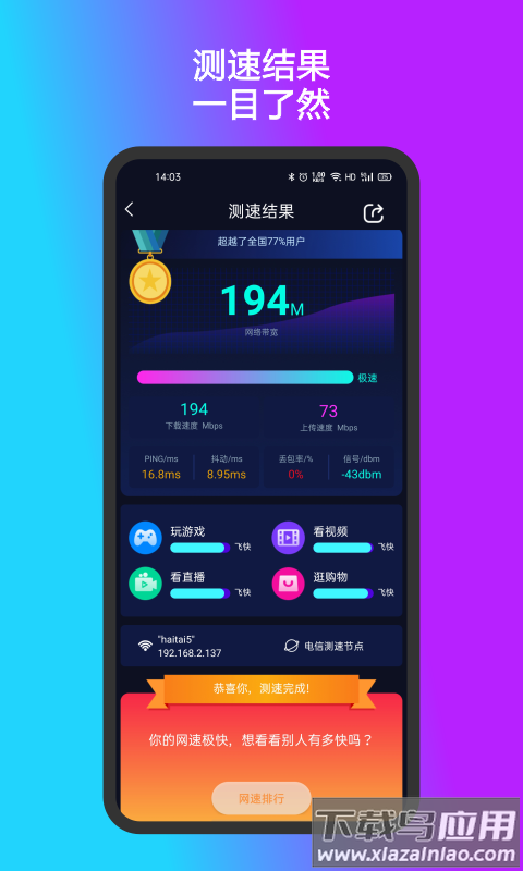 测速准软件截图2