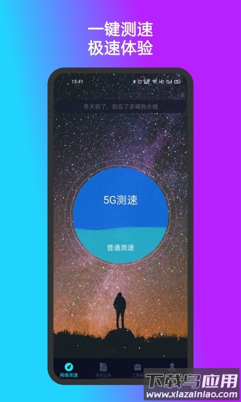 测速准软件截图3