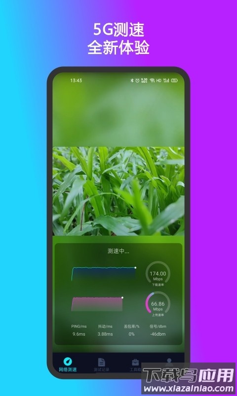 测速准软件截图4