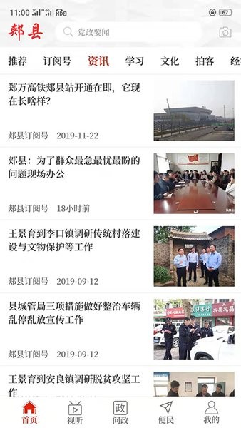 云上郏县手机客户端截图1