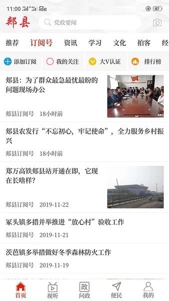 云上郏县手机客户端截图2