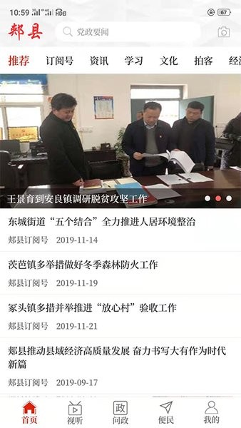 云上郏县手机客户端截图3