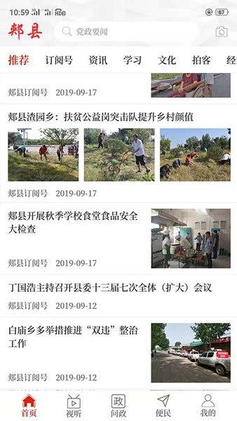 云上郏县手机客户端截图4