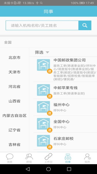 中国邮政醒目智能跟单app截图1