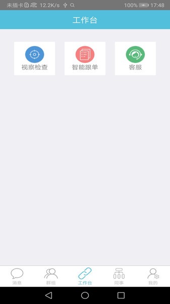 中国邮政醒目智能跟单app截图2