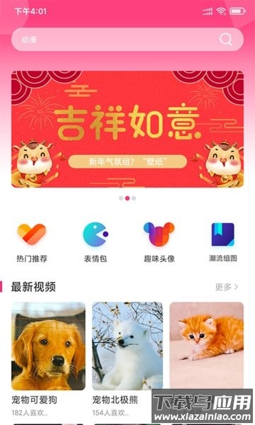 祥瑞主题壁纸大全截图1
