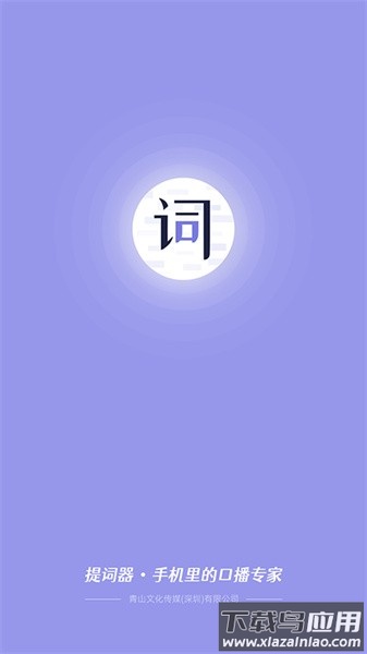 狮子提词器软件截图1