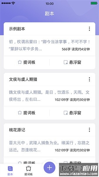 狮子提词器软件截图2