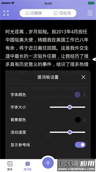 狮子提词器软件截图4