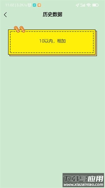 小学生口算题app