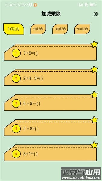 小学生口算题软件截图1