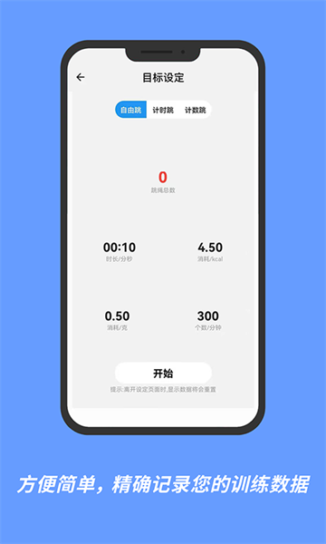 智能ai跳绳手机版截图1