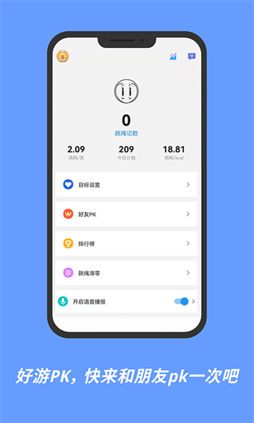 智能ai跳绳手机版截图2
