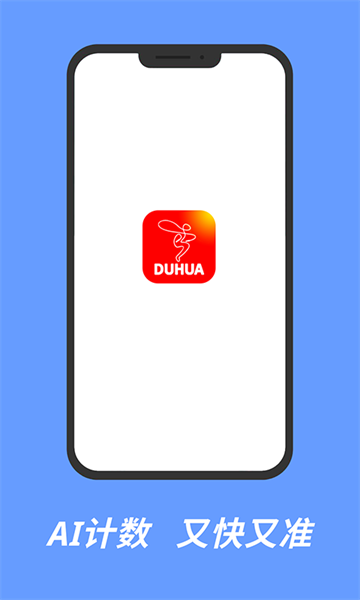 智能ai跳绳手机版截图4