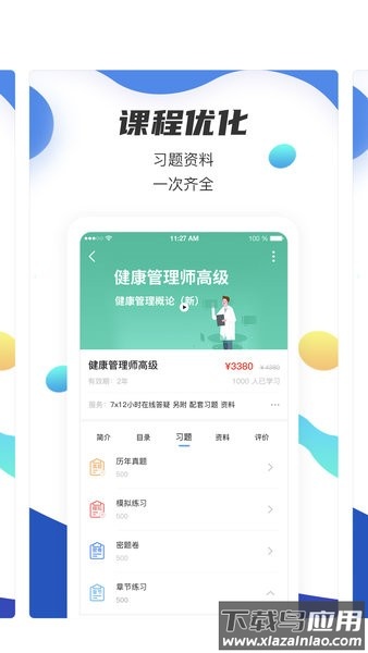 名淘云课堂职业版软件
