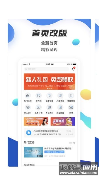名淘云课堂职业版app截图1