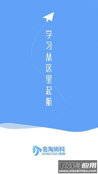 名淘云课堂职业版app截图3