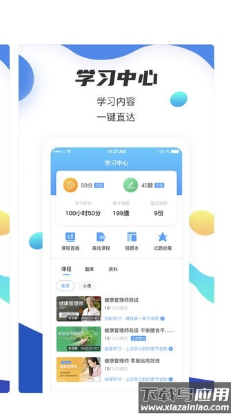 名淘云课堂职业版app截图4